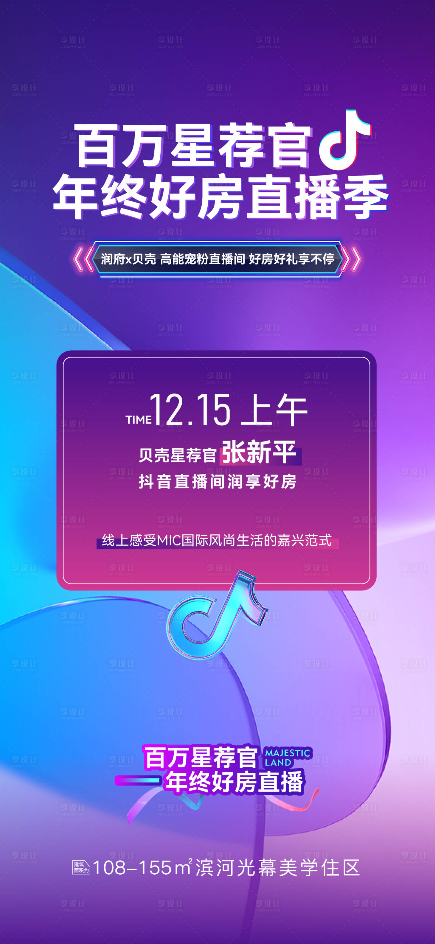 源文件下載【享設計】搜索編號：80070030087734385【直播活動海報】