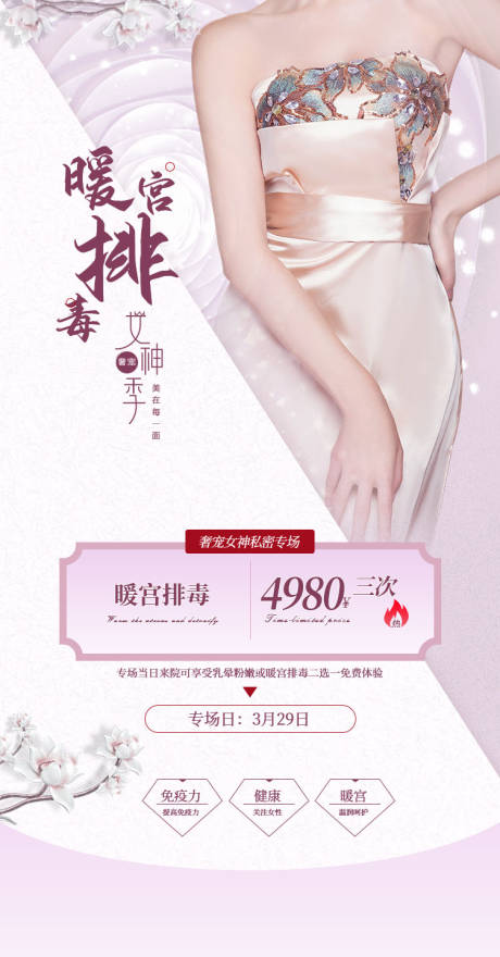 源文件下载【 暖宫排毒banner】编号：15860030406156600