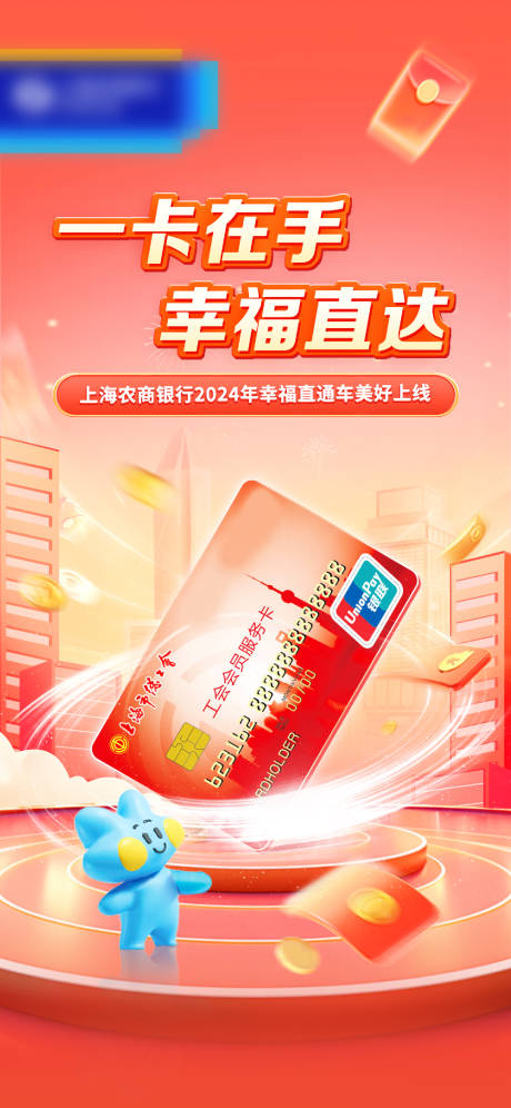 源文件下載【享設計】搜索編號：46570029887454768【銀行卡直通車海報】