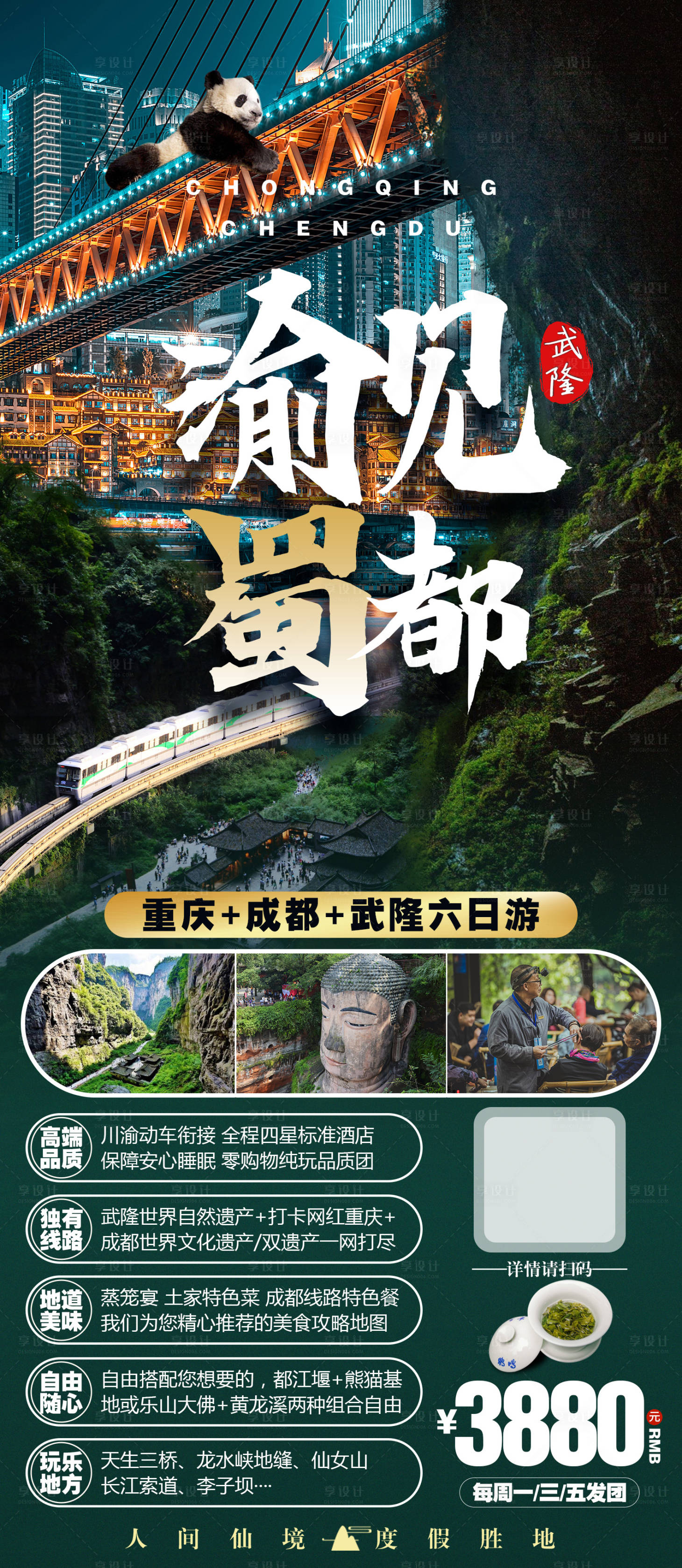 源文件下載【享設(shè)計(jì)】搜索編號(hào)：18850030130875072【重慶】