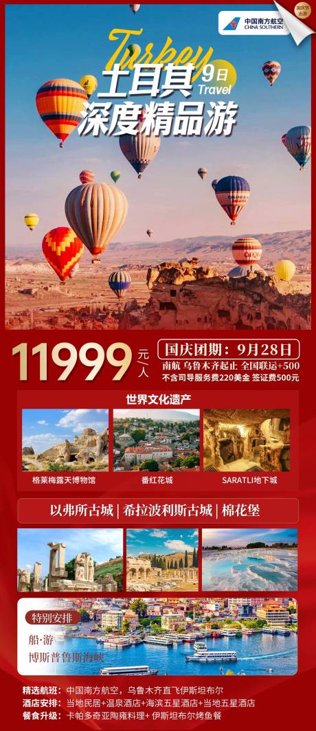 源文件下载【土耳其国庆】编号：54770030053993939