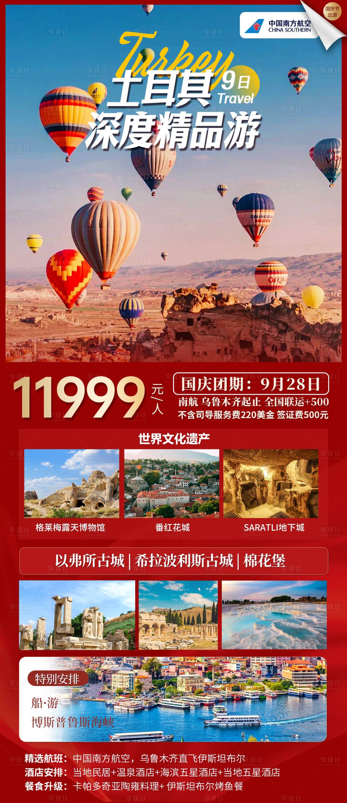 源文件下载【享设计】搜索编号：54770030053993939【土耳其国庆】
