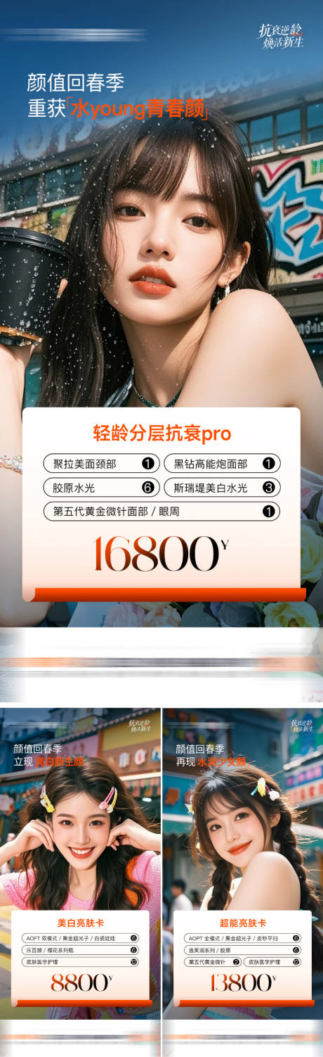 源文件下载【夏季抗衰套餐】编号：57270029988099166
