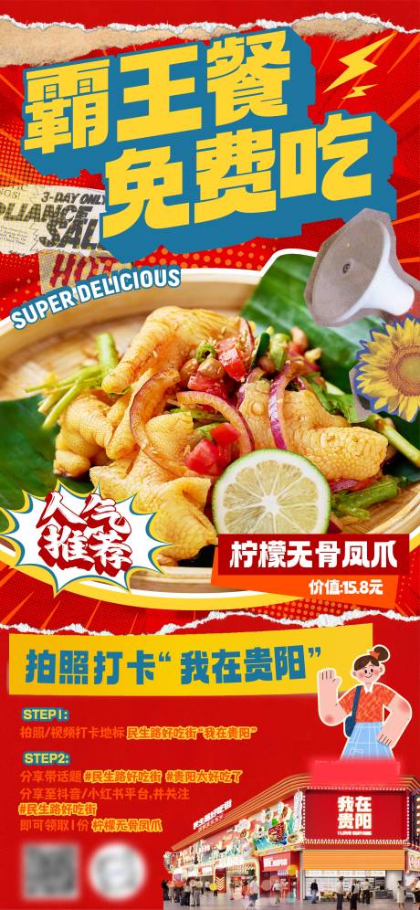 源文件下载【享设计】搜索编号：57550030241818113【霸王餐免费吃美食海报】
