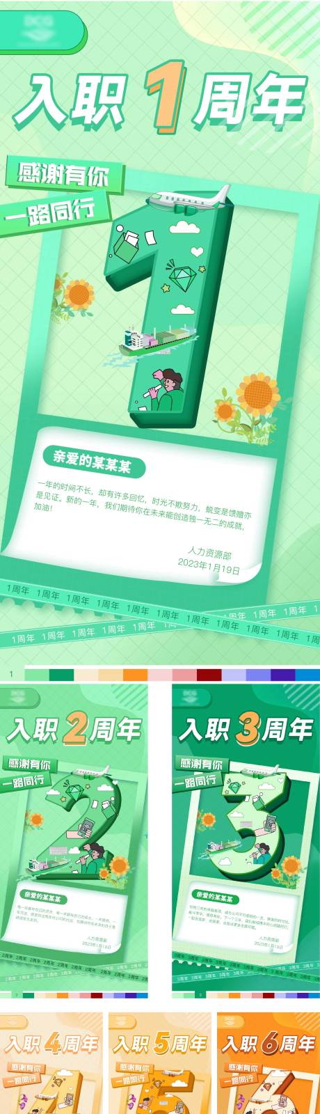 入职周年海报