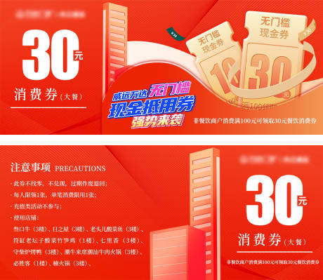 消费代金券卡券