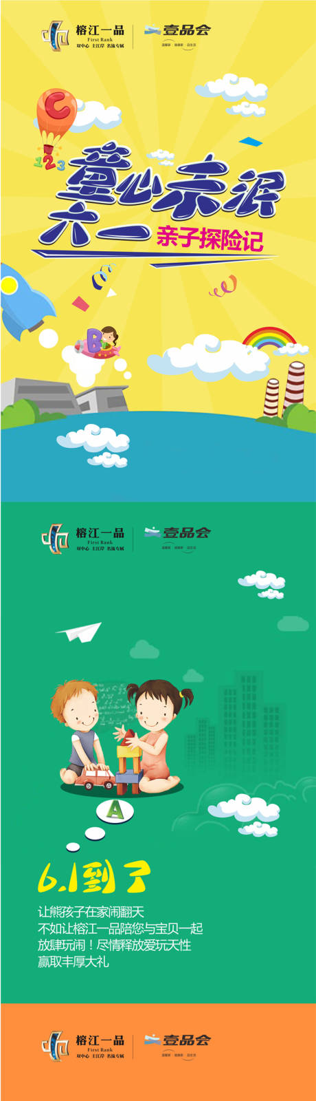 源文件下载【儿童节长图】编号：48070029977667932