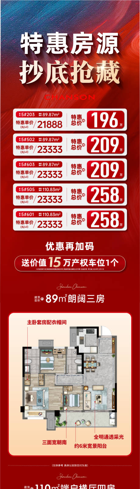 源文件下载【地产特价房海报】编号：45240030042869638