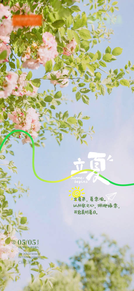 源文件下载【立夏节气移动端海报】编号：64130030484046674