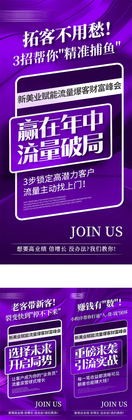源文件下载【美业造势海报】编号：39670030361701402