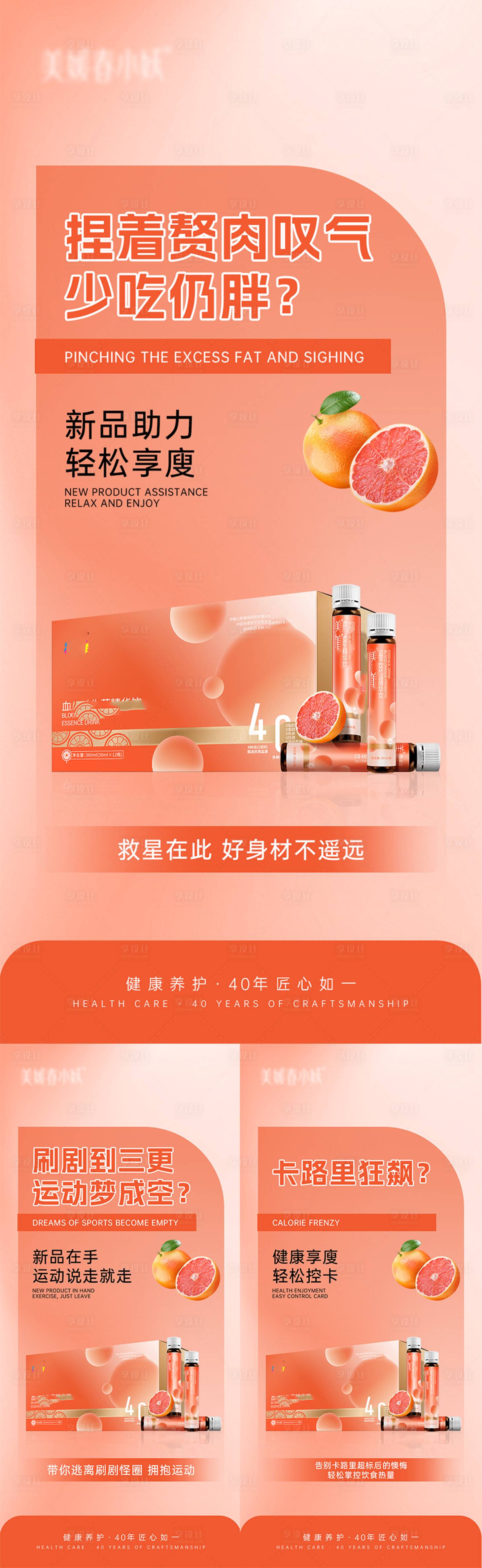 源文件下載【享設計】搜索編號：68260030126839434【AI減肥產品造勢系列海報】