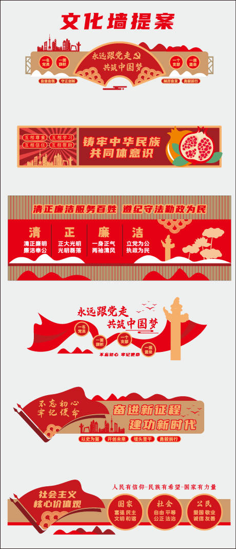 源文件下载【党建文化墙】编号：24260030164019665