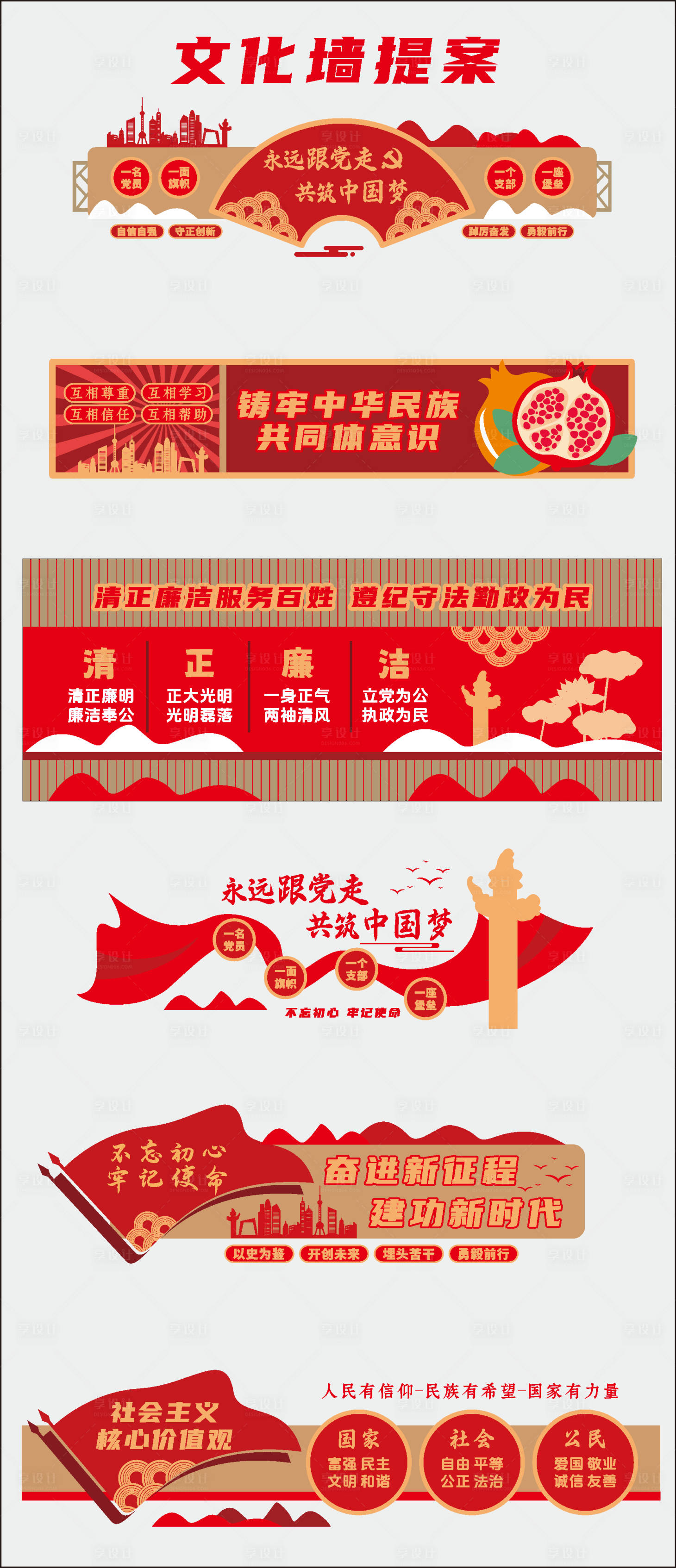 源文件下载【享设计】搜索编号：24260030164019665【党建文化墙】
