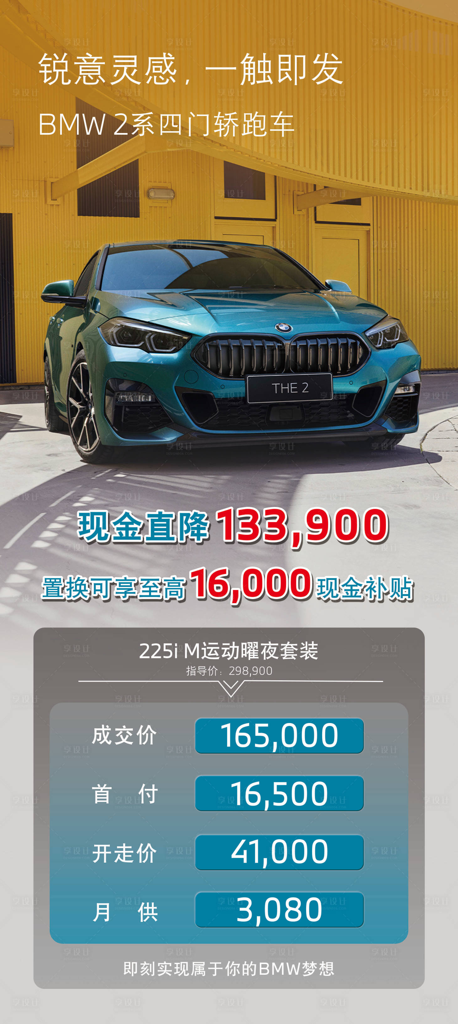 源文件下载【享设计】搜索编号：70690030195323511【宝马2系海报政策优惠汽车海报】