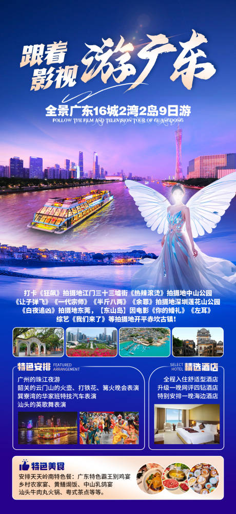 源文件下载【广东游】编号：52930030439353306