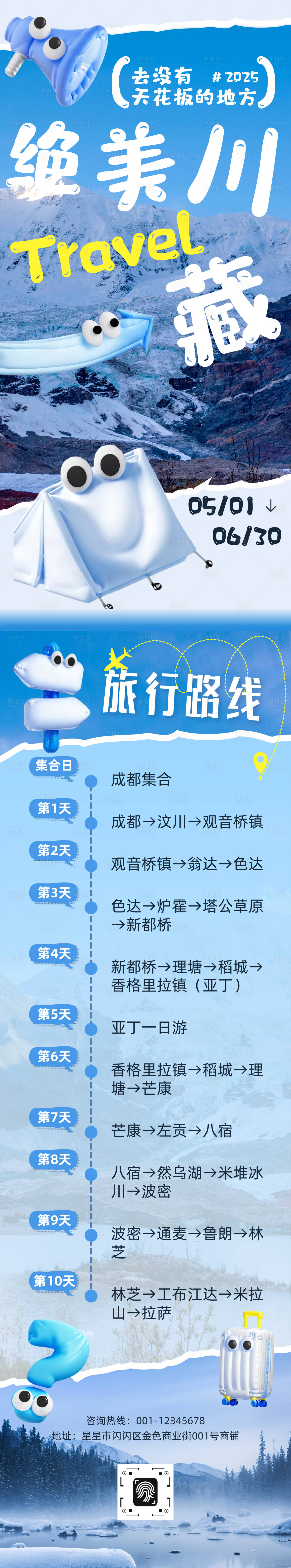 源文件下載【享設(shè)計】搜索編號：59040030201773757【川藏長圖】