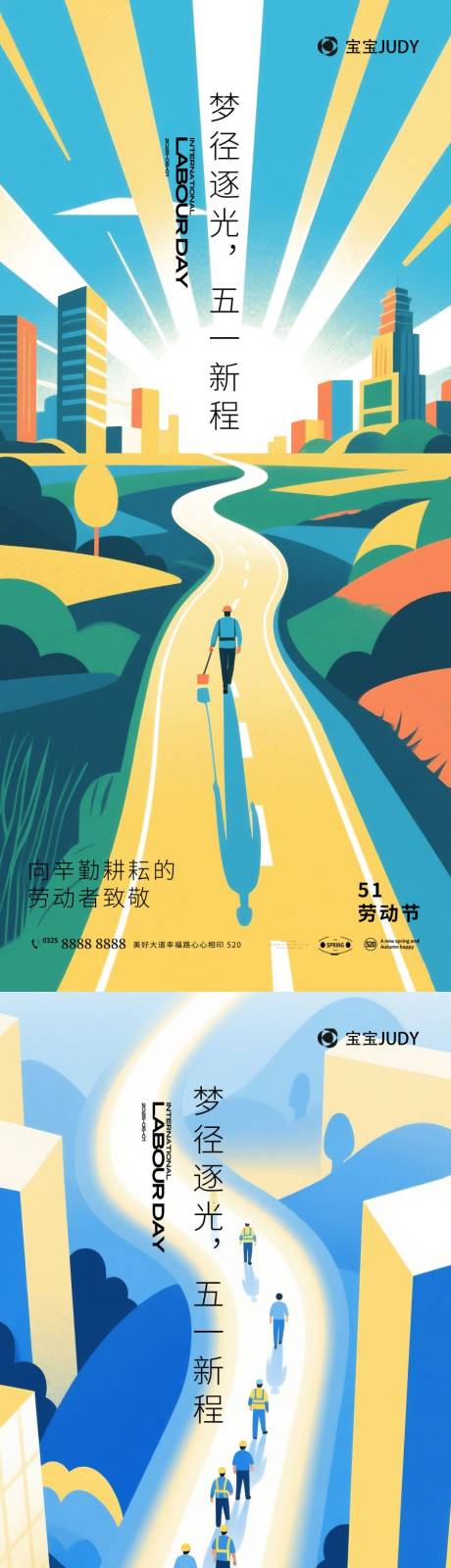 源文件下载【51劳动节海报】编号：43540029974893148