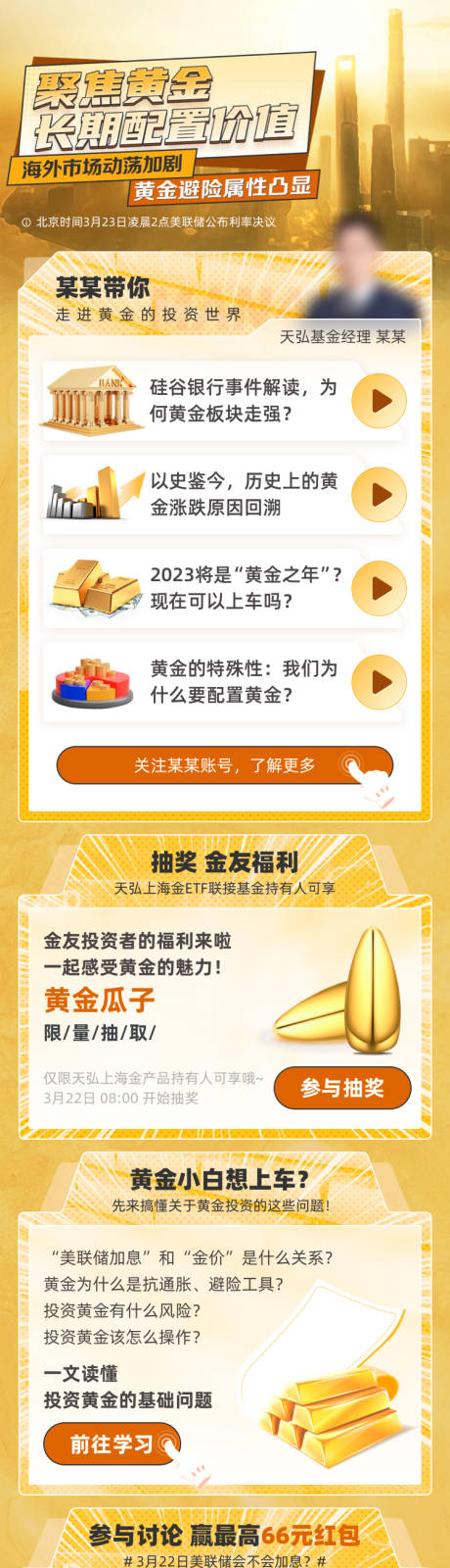 源文件下载【享设计】搜索编号：84140030482953605【黄金基金产品页】