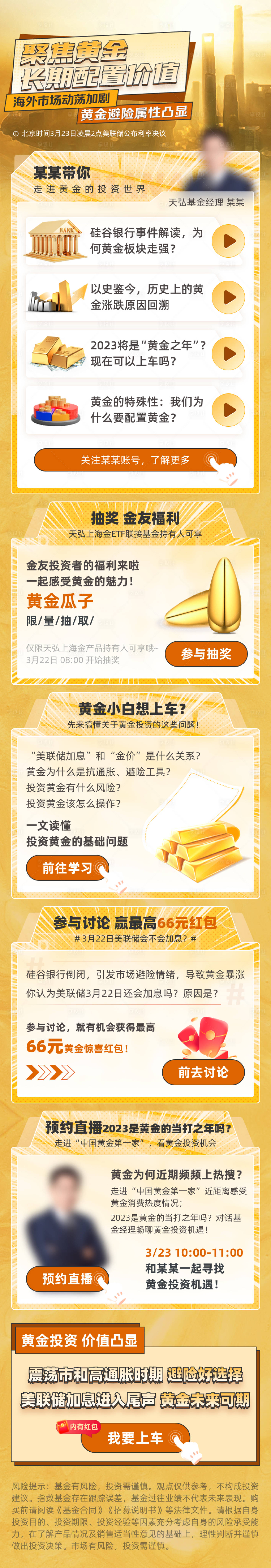 源文件下载【享设计】搜索编号：84140030482953605【黄金基金产品页】