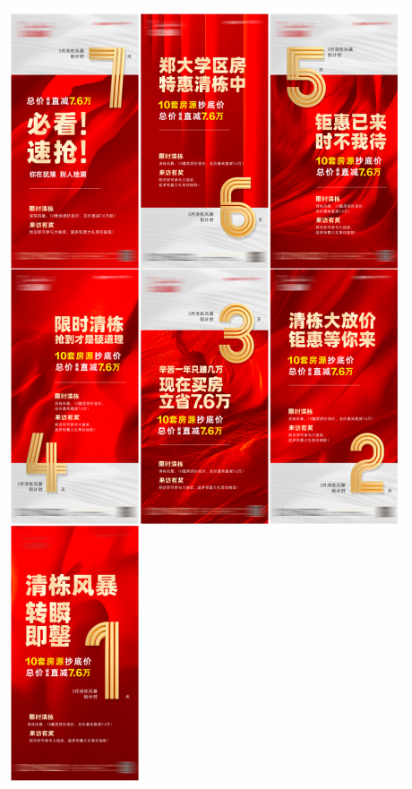源文件下載【清棟倒計時海報】編號：37980030099079937