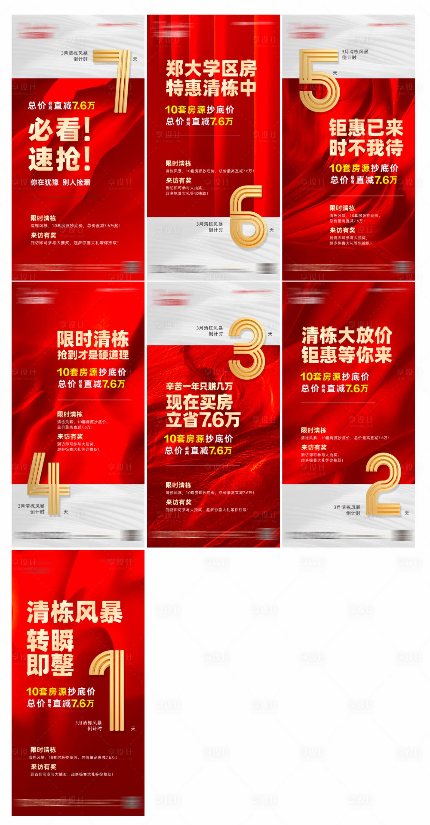 源文件下载【享设计】搜索编号：37980030099079937【清栋倒计时海报】