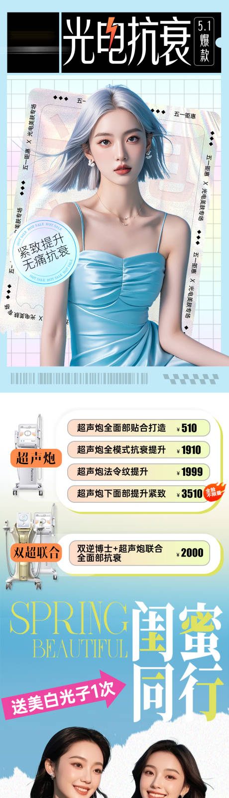源文件下载【超声炮抗衰】编号：10220030416121944