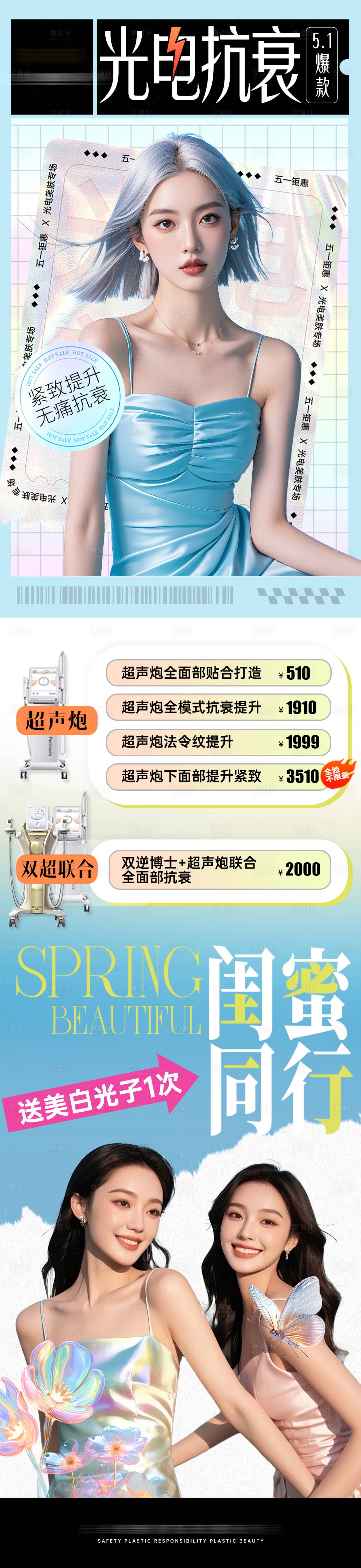 源文件下載【享設計】搜索編號：10220030416121944【超聲炮抗衰】