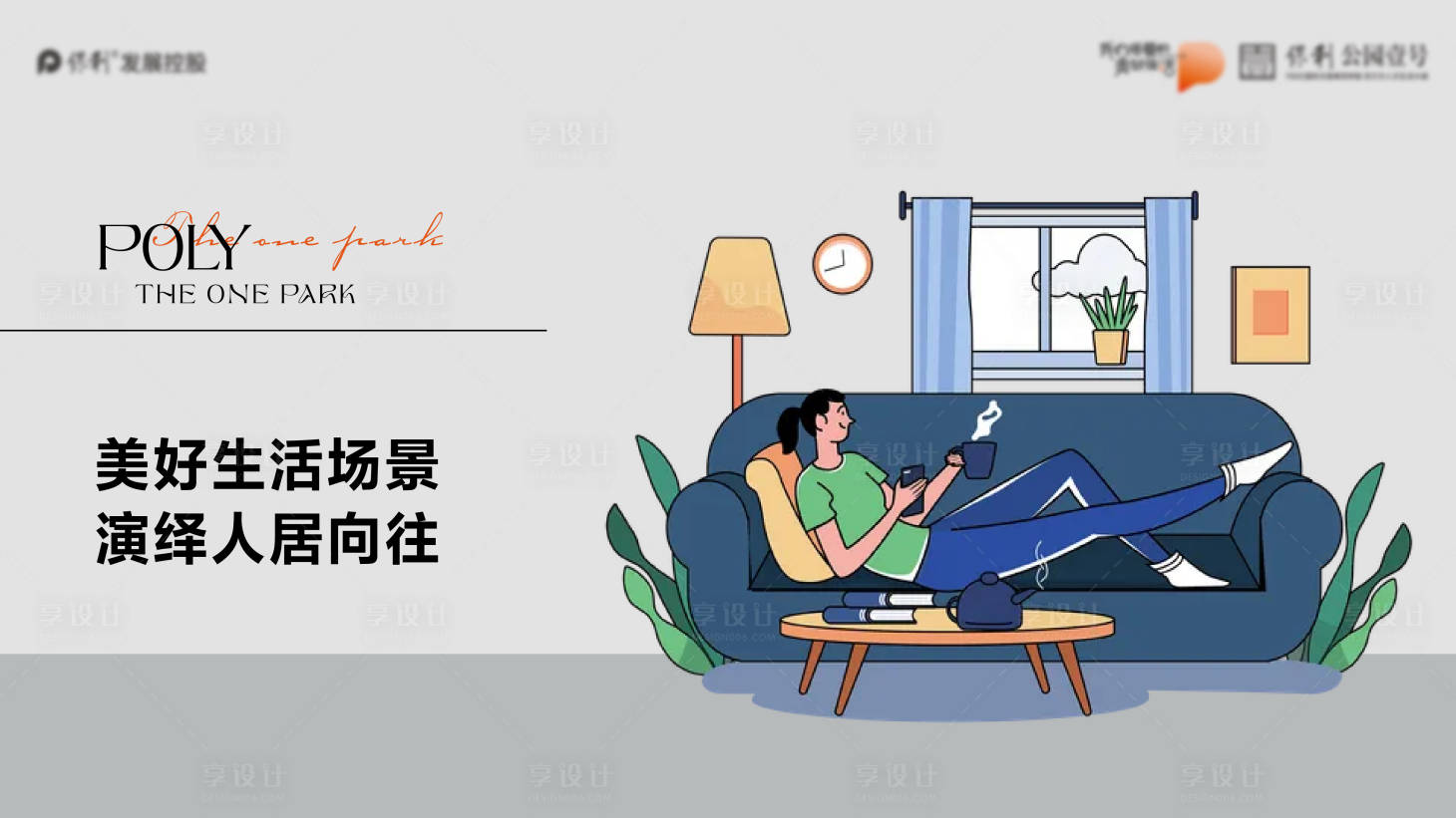源文件下載【享設計】搜索編號：50300030104583001【地產洋房海報】