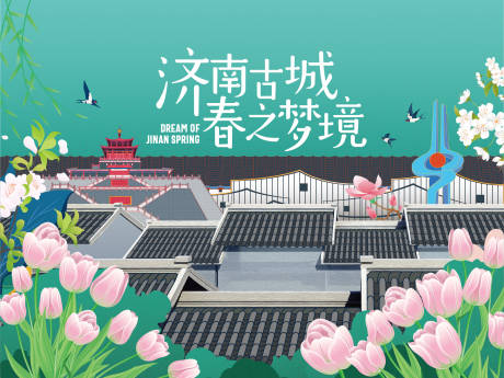 源文件下载【享设计】搜索编号：96840030256994215【济南古城春天活动背景板】