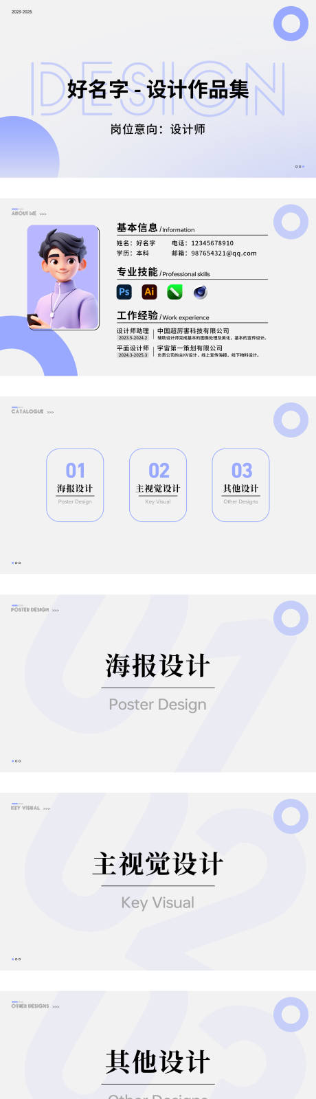 源文件下载【设计师简约作品集PPT】编号：65130030396525143