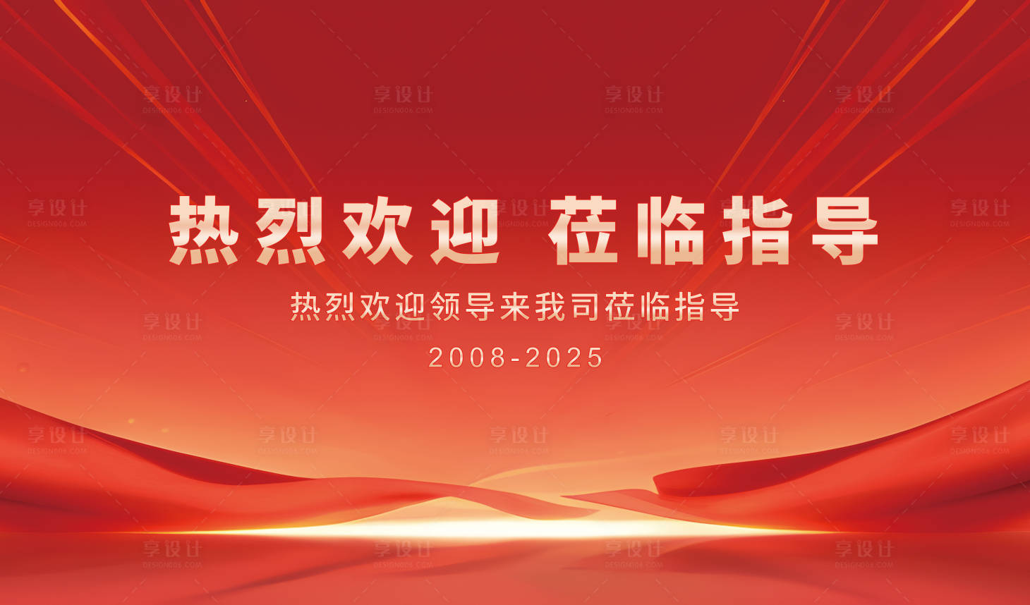 源文件下载【享设计】搜索编号：51600030080607259【发布会庆典周年庆背景板】