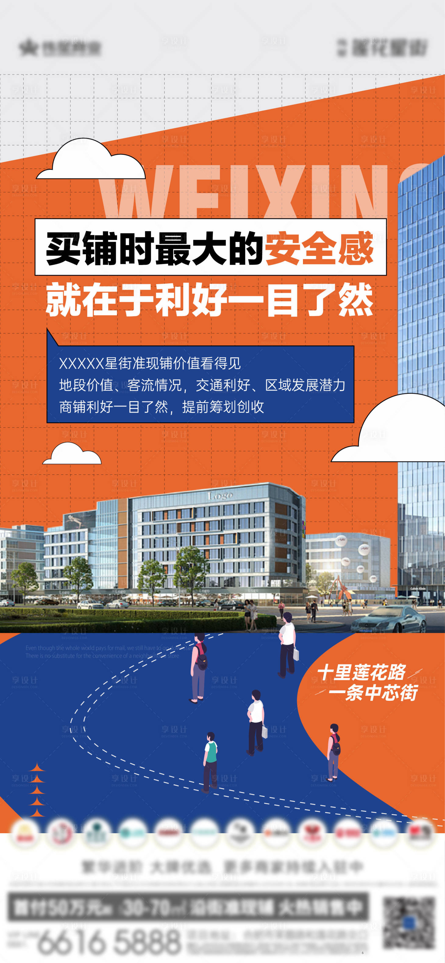 源文件下載【享設計】搜索編號：51670029916799835【房地產(chǎn)商業(yè)價值海報】