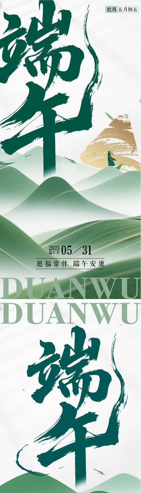 源文件下載【端午節海報】編號：30130030459002814