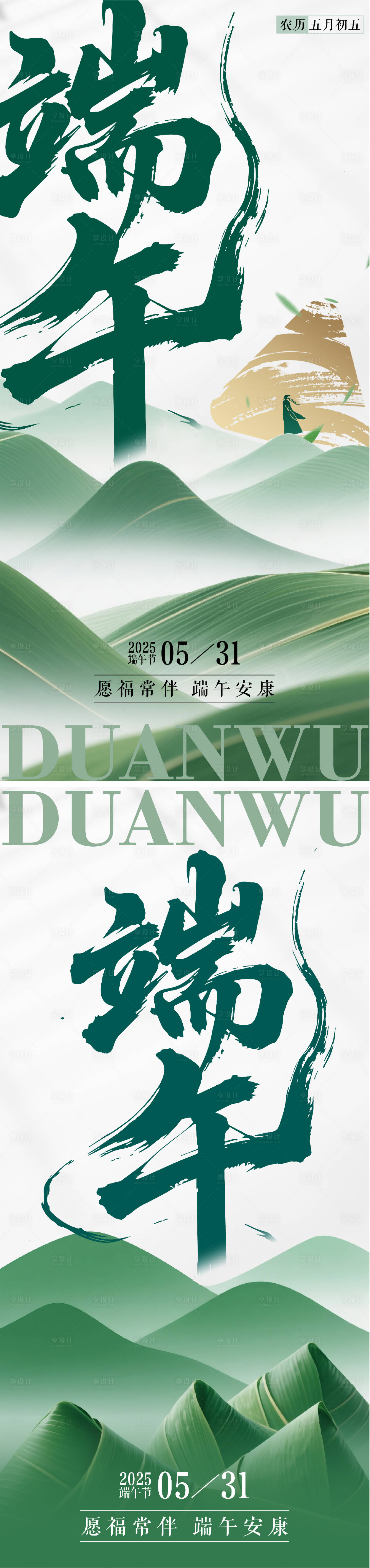 源文件下載【端午節海報】編號：30130030459002814