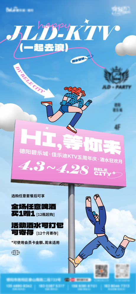 源文件下载【KTV海报】编号：13060029981867804
