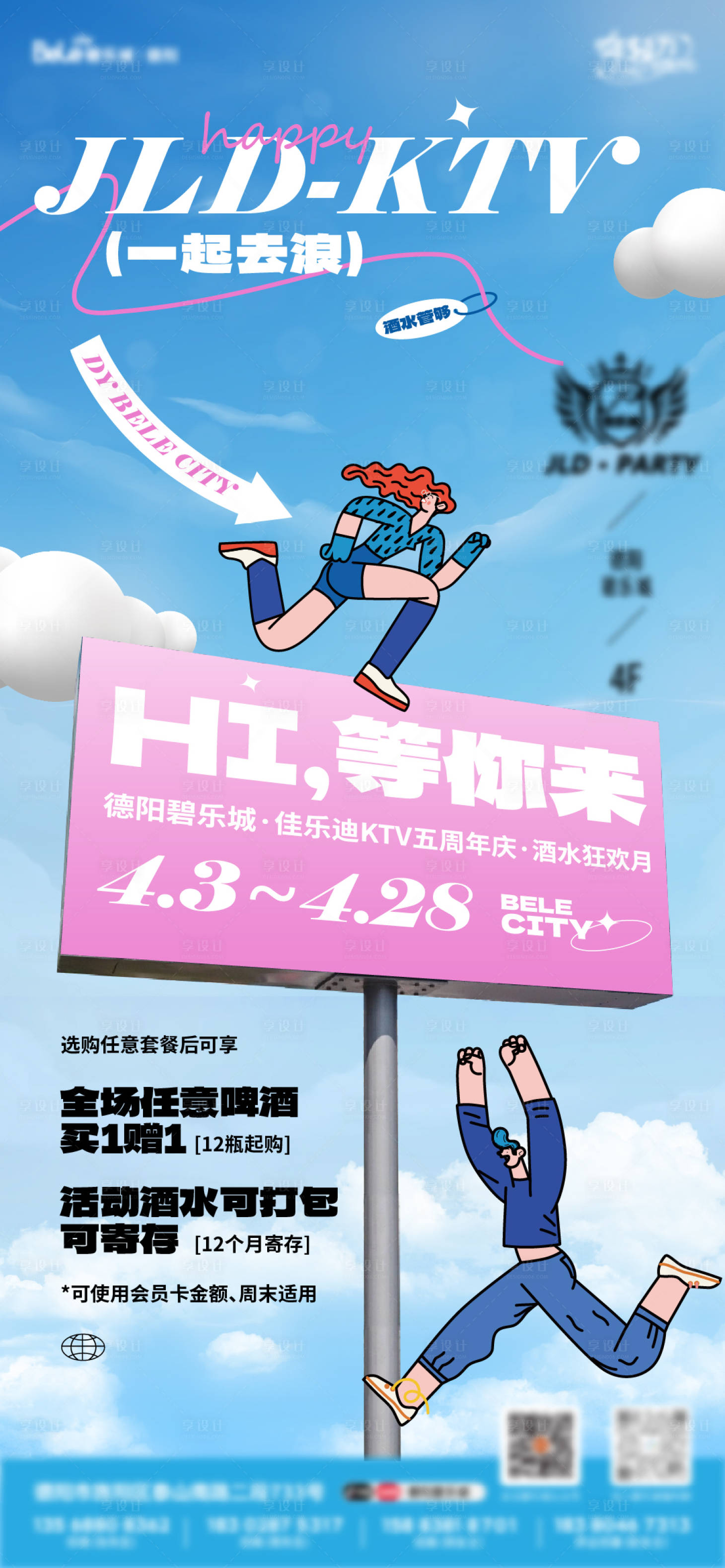 源文件下載【享設計】搜索編號：13060029981867804【KTV海報】