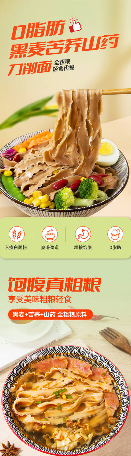 山药刀削面面条挂面电商详情页