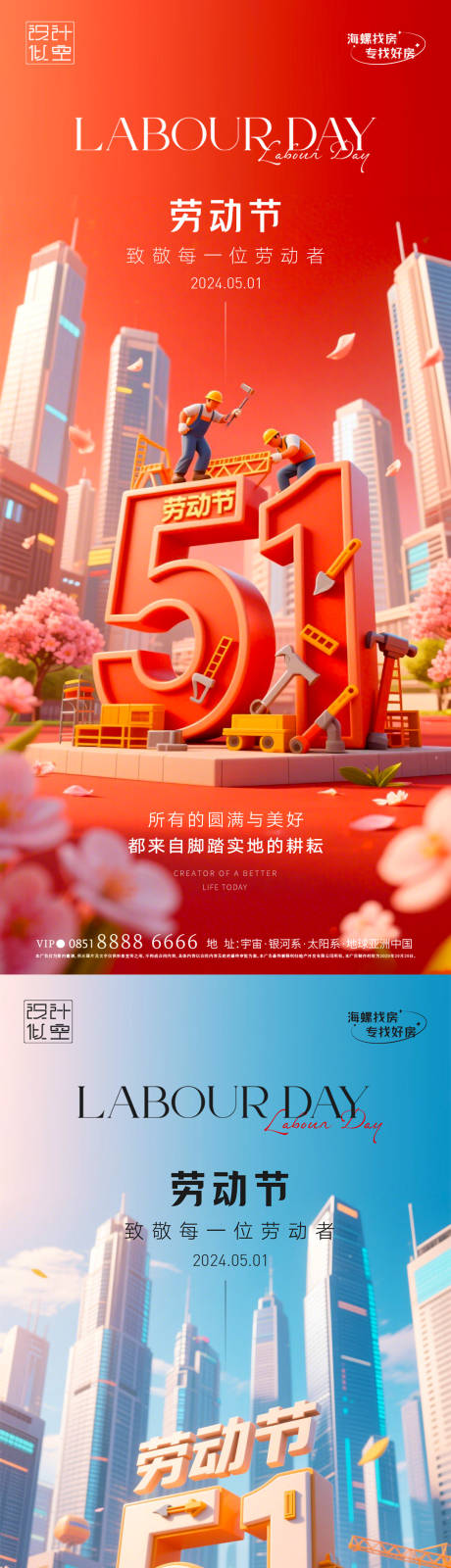 源文件下載【享設計】搜索編號：64500030475617430【51勞動節海報】