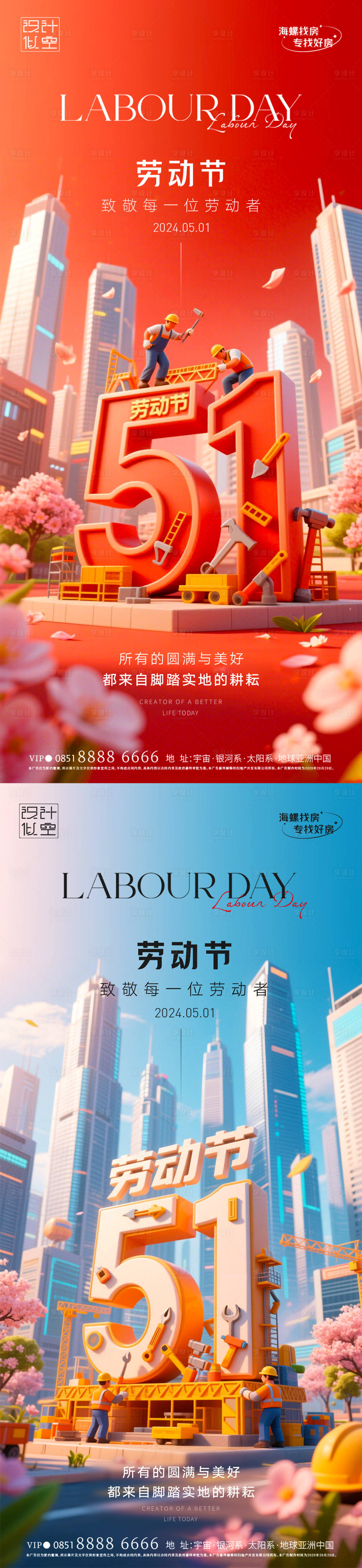 源文件下載【享設計】搜索編號：64500030475617430【51勞動節海報】