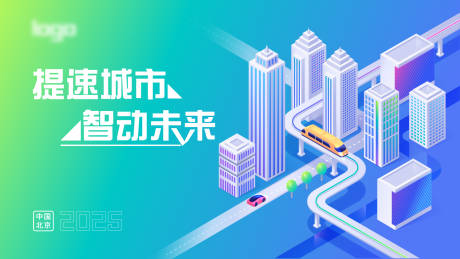 源文件下載【城市智慧交通】編號(hào)：10310030125061712