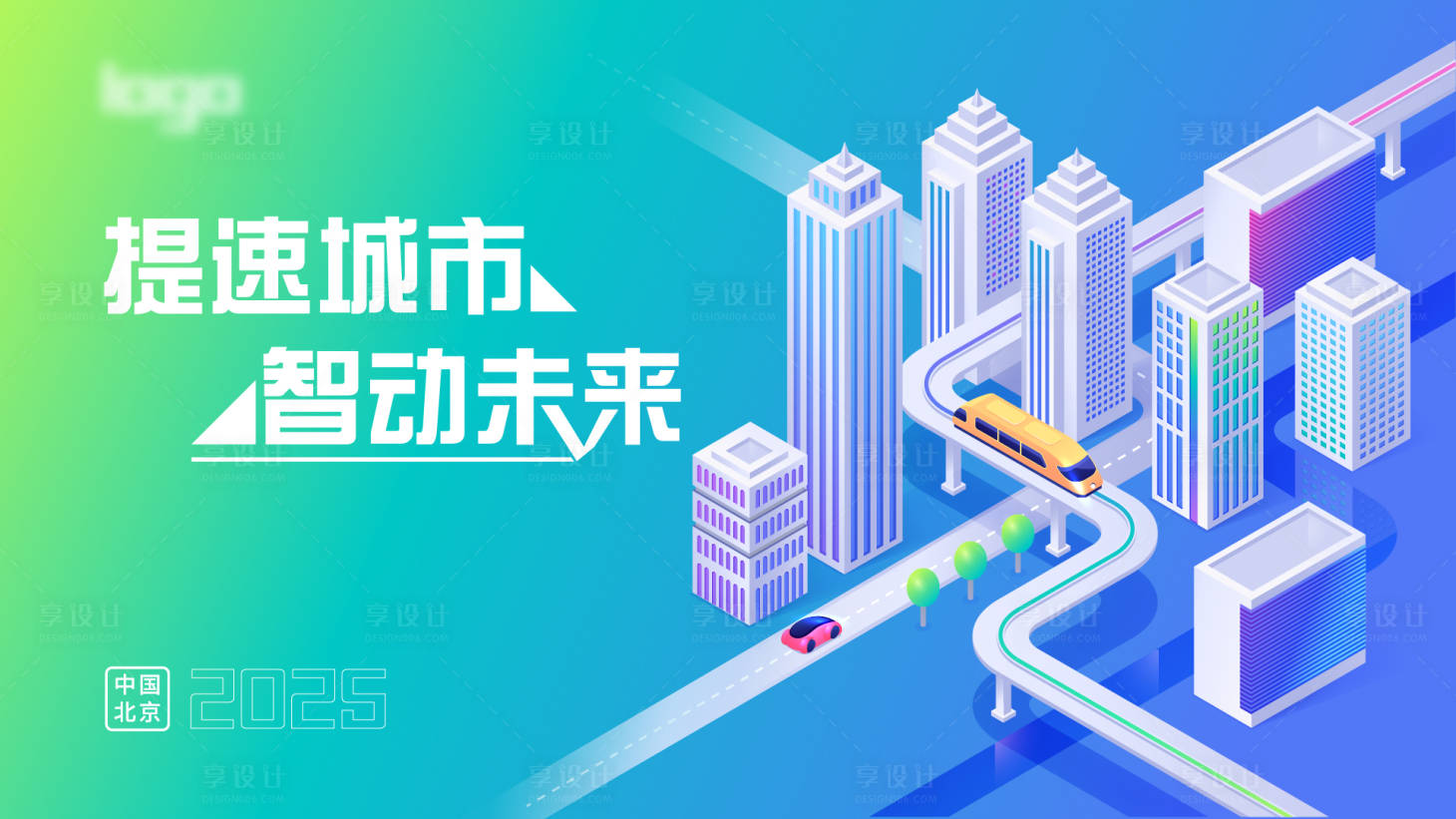 源文件下載【享設(shè)計】搜索編號：10310030125061712【城市智慧交通】