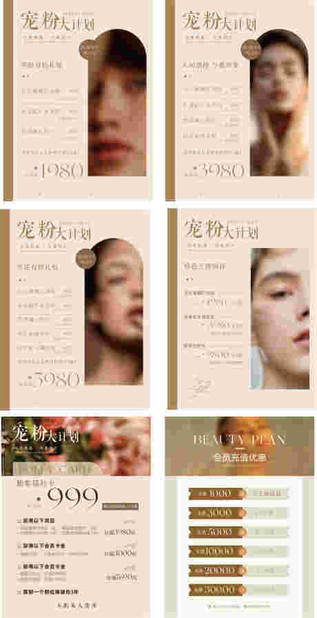 源文件下载【美容活动系列海报】编号：36790030070106212