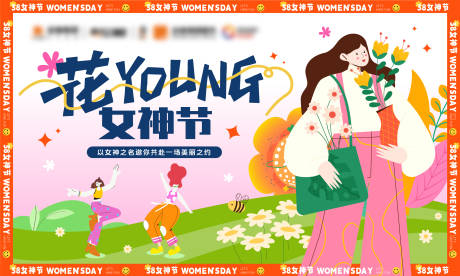 源文件下载【女神节背景板】编号：82450030084014517