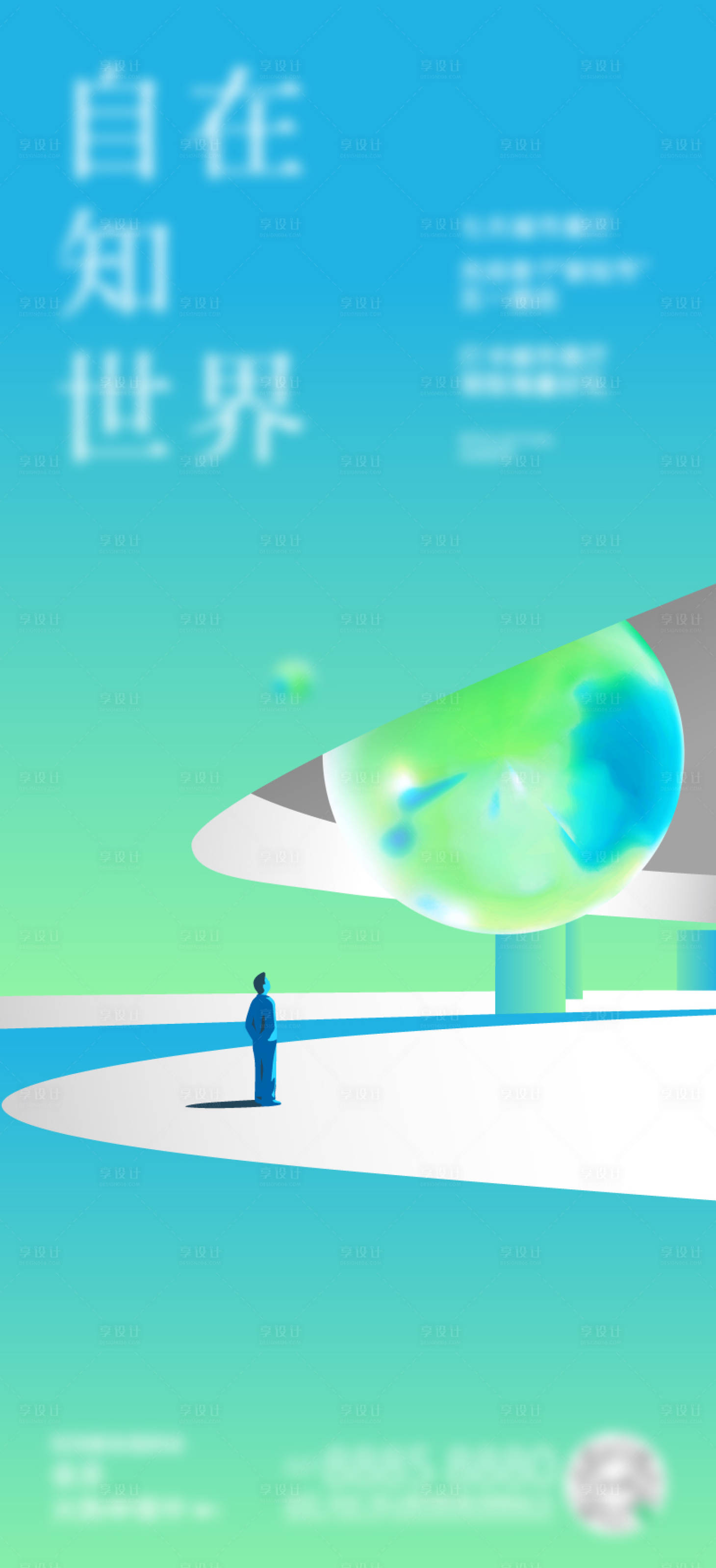 源文件下載【享設(shè)計(jì)】搜索編號(hào)：35490030163918419【知識(shí)科技微信海報(bào)】