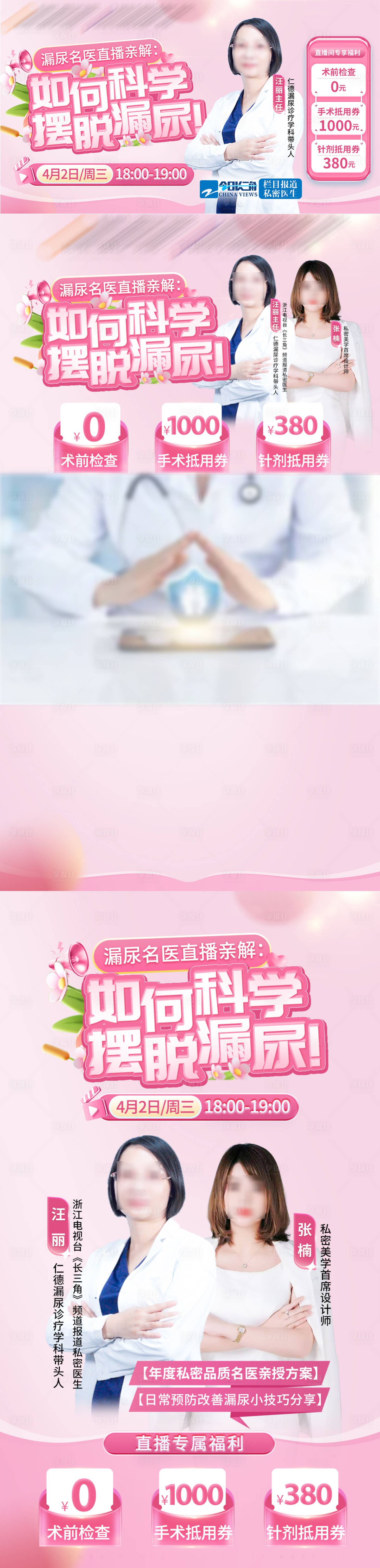源文件下载【享设计】搜索编号：15850030079253461【医疗直播视频框海报私密】