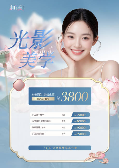 源文件下載【享設計】搜索編號：43500030284308570【醫美活動海報】