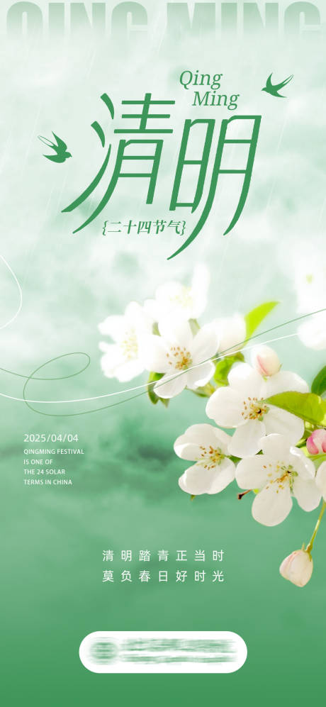 源文件下载【清明节气海报】编号：81880029928728675