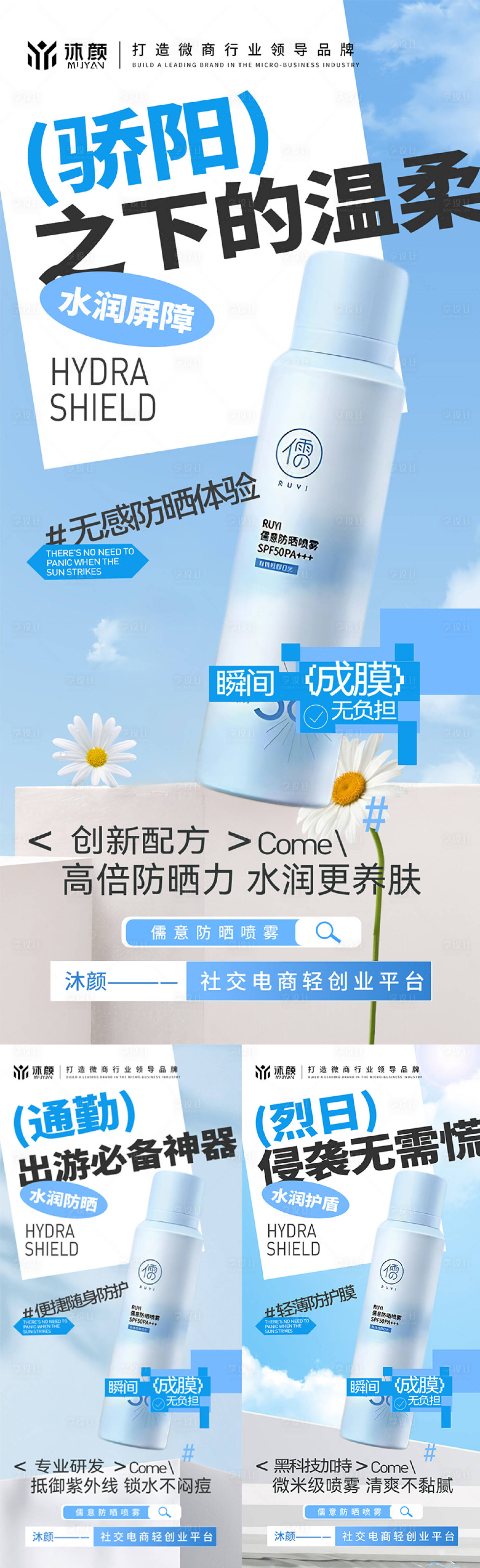 源文件下载【防晒喷雾微商海报】编号：45280030219636546