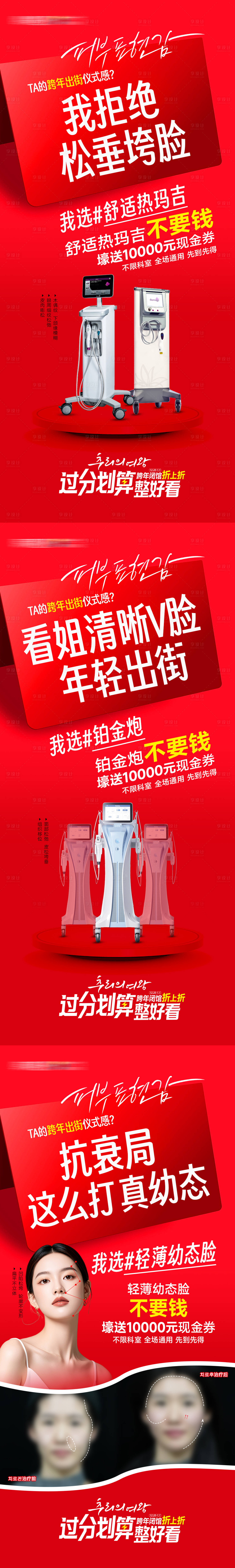 源文件下载【医美抗衰系列海报】编号：93480029894579332