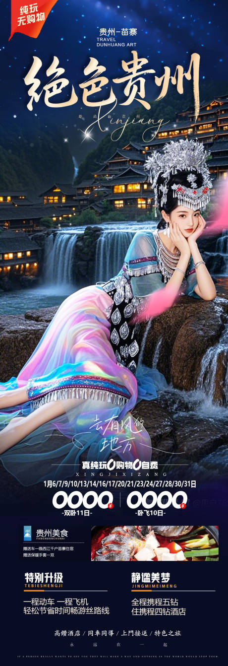 源文件下载【享设计】搜索编号：72660030431112962【贵州产品】
